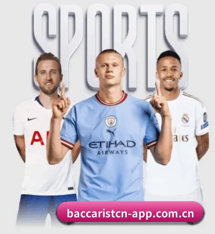 百家乐围绕看球场景设计的核心服务（baccarat）